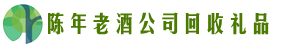 湛江市遂溪县聚信回收烟酒店